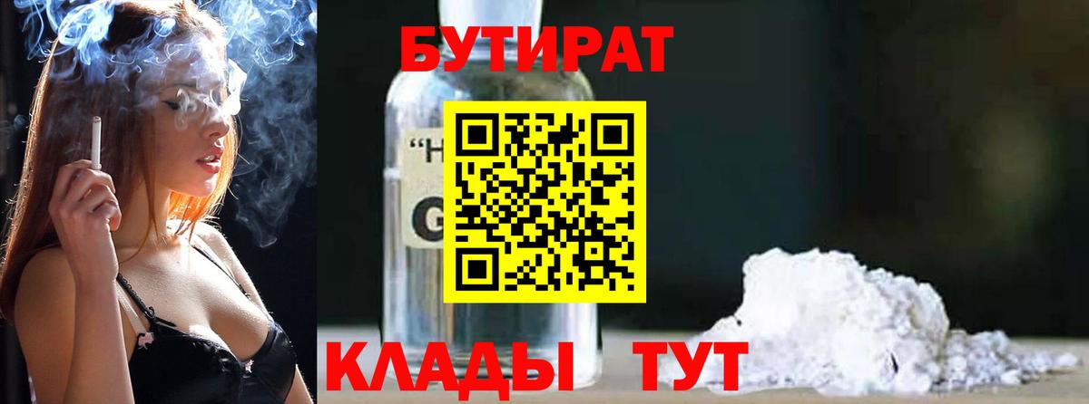 Бутират оксибутират Зеленодольск