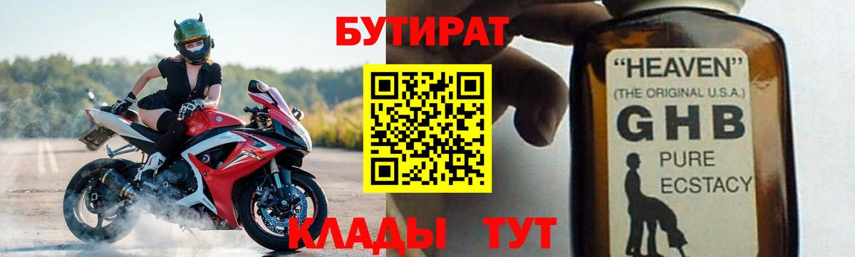 Зеленодольск  БУТИРАТ  Вход с VPN  Бутират вода 