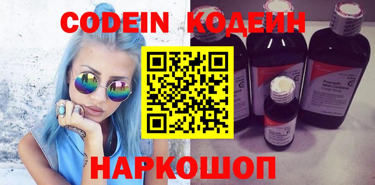 Кодеиновый сироп Lean напиток Lean (лин) Зеленодольск