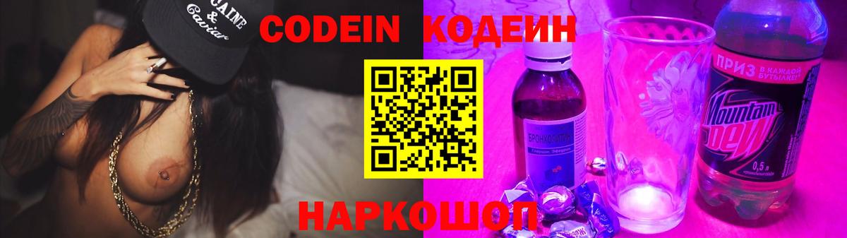 Зеленодольск  Кодеиновый сироп Lean напиток Lean (лин)  Вход с VPN 