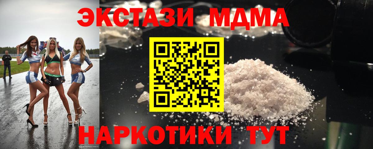 MDMA кристаллы Зеленодольск