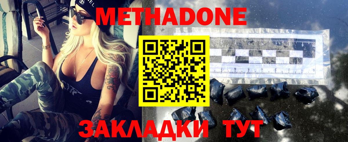 Зеленодольск  Метадон VHQ  Вход с VPN 