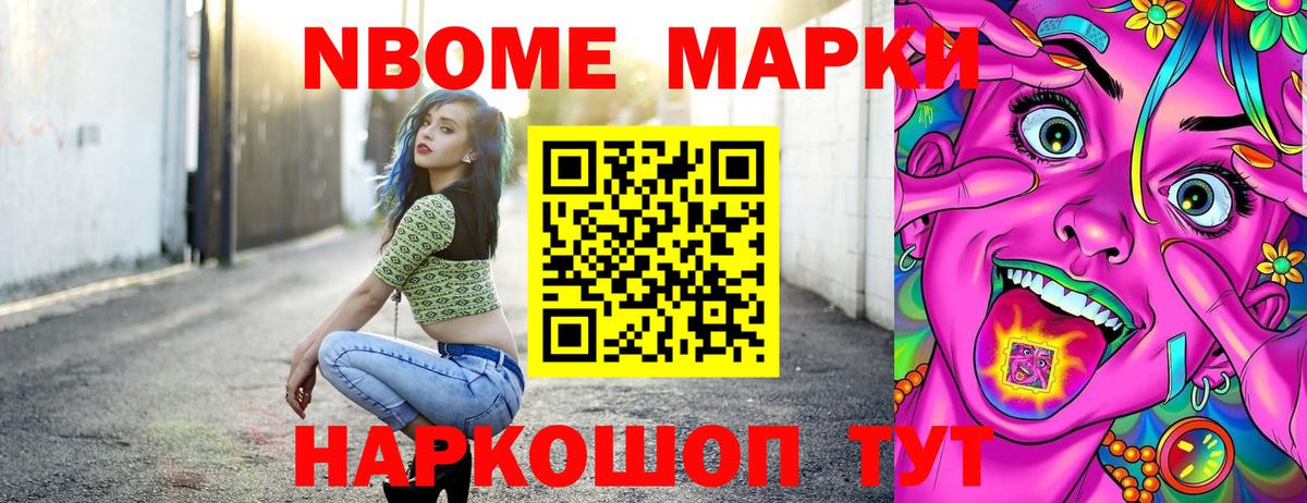 Марки 25I-NBOMe 1500мкг Зеленодольск