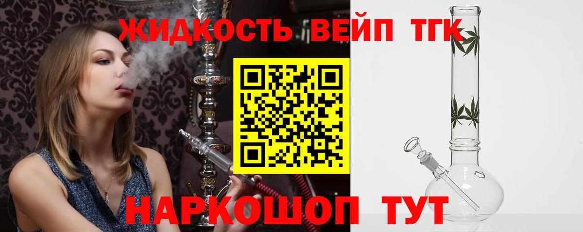 Дистиллят ТГК вейп Зеленодольск