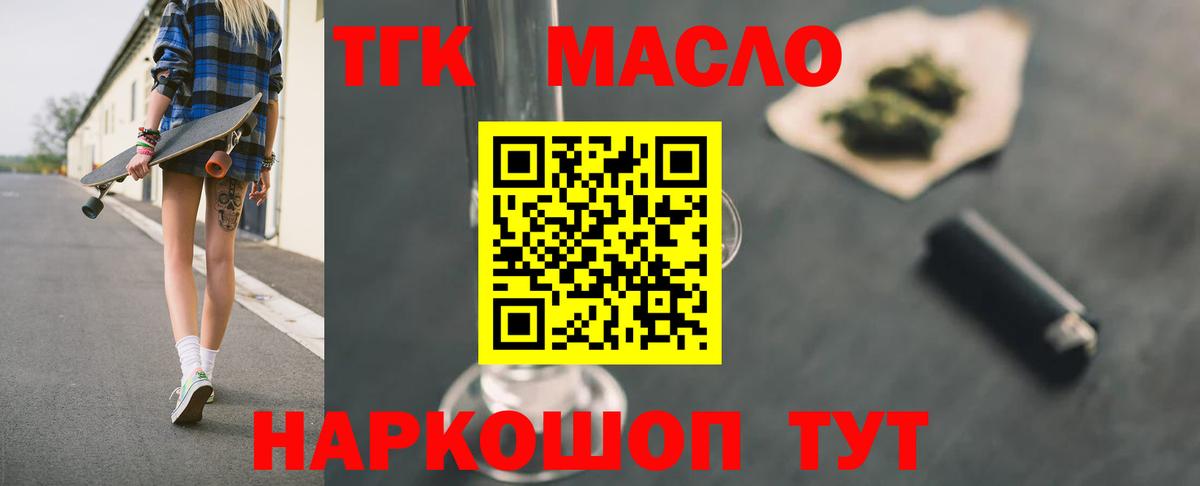 ТГК гашишное масло  ТГК THC oil  Вход с VPN  Зеленодольск 
